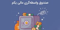 تکلیف اضافه برداشت صندوق دارا یکم چه می شود؟