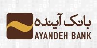پرداخت ۲۷۳ فقره تسهیلات مرتبط با شیوع کرونا توسط بانک آینده