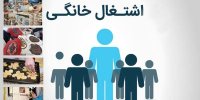 راهنمای ثبت نام وام مشاغل خانگی