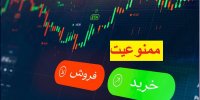ماجرای شایعه ممنوعیت خرید و فروش در بورس!