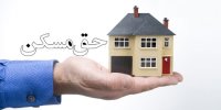 جزئیات جدید از پرداخت کمک هزینه مسکن برای کارگران