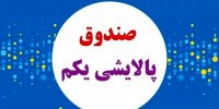 نحوه فروش صندوق پالایش یکم در آذر 99