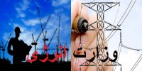 چالش‌ های راه اندازی وزارت انرژی