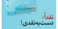طرح "دست به نقد" بانک گردشگری، حامی کسب و کارهای کوچک