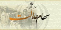 جزئیات دریافت کارت اعتباری سهام عدالت