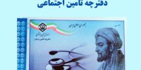 جزئیات مراجعه بیمه شدگان تامین اجتماعی بدون دفترچه به پزشک