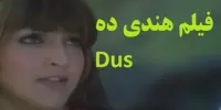 دانلود فیلم دوبله شده هندی ده Dus