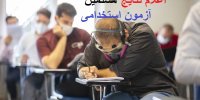 جزییاتی از زمان اعلام نتایج اولیه هشتمین آزمون استخدامی