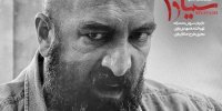 نقد و بررسی سریال سیاوش در شبکه خانگی