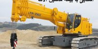 آشنایی کامل با بیمه ماشین آلات