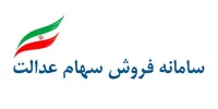 سامانه فروش سهام عدالت اعلام شد