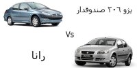 فیلم| مقایسه رانا یا ۲۰۶ صندوقدار!+ عکس