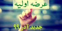 جزئیات عرضه اولیه بوعلی در آذر 99