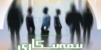 مبلغ بیمه بیکاری چقدر است؟