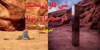 ماجرای کشف و ناپدید شدن شی فلزی در صحرای یوتا