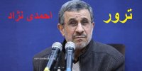 فیلم| ماجرای ترور احمدی نژاد
