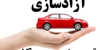 جزئیات آزادسازی قیمت خودرو در سال 1400