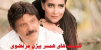 فیلم| اولین واکنش همسر بیژن مرتضوی به وضعیت بحرانی همسرش