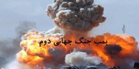 فیلم انفجار مهیب بمب جامانده از جنگ جهانی دوم در انگلیس