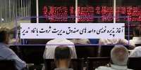 جزییات پذیره‌ نویسی صندوق ETF  مدیریت ثروت بازنشستگان