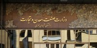 گزینه های احتمالی وزارت صمت