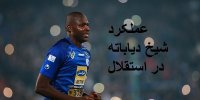 عملکرد یکساله دیاباته در استقلال!