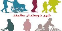 درخواست اصفهان برای پیوستن به شبکه جهانی شهرهای دوستدار سالمند ثبت شد