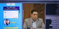 وبینار اصول حاکم بر چک و اصلاحات جدید قانون چک