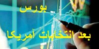 جدیدترین پیش بینی بورس در آبان 99