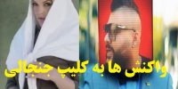 پشت پرده کلیپ تهران توکیو ساسی مانکن!