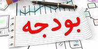 تصویب بودجه 9570 میلیارد تومانی شهرداری اصفهان برای سال 1400