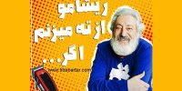 ماجرای تراشیدن ریش ابی چه بود؟ + عکس ابی بدون ریش