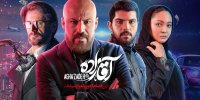 بازیگران سریال آقا زاده را بیشتر بشناسید