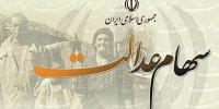 نحوه معامله سهام عدالت مشمولان غیرمستقیم در مهر 99