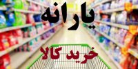 همه چیز درباره یارانه جدید+زمان اجرا