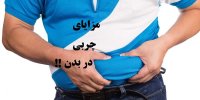چربی نخوریم چه اتفاقی برای بدن می افتد؟
