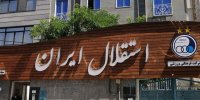 آیا شستا ساختمان باشگاه استقلال هم توقیف می‌کند؟