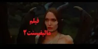 دانلود فیلم دوبله شده مالیفیسنت ۲ Maleficent