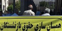 جزییات صدور احکام جدید همسان‌ سازی حقوق بازنشستگان تامین اجتماعی