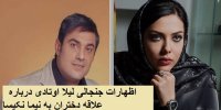 فیلم| اعتراف جنجالی لیلا اوتادی درباره علاقه دختران اکباتان به نیما نکیسا