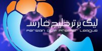 زمان آغاز لیگ بیستم فوتبال+سوپرجام