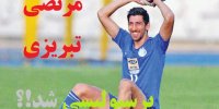 ماجرای پیوستن مرتضی تبریزی به پرسپولیس!