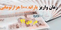 مشمولان دریافت یارانه معیشتی چگونه شناسایی شدند؟