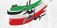 مقایسه ارزش سهام عدالت مالکان مستقیم و غیرمستقیم