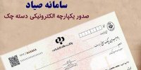 پاسخ به سوالات متداول درباره قانون جدید چک