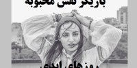 بازیگر نقش محبوبه در سریال روزهای ابدی کیست؟