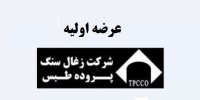 عرضه اولیه کزغال بخریم یا نه؟