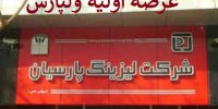 عرضه اولیه ولپارس بخریم یا نه؟