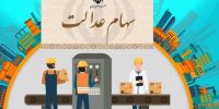 ماجرای صدور کارت اعتباری سهام عدالت چه شد؟
