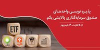 جزئیات افزایش تخفیف صندوق پالایشی یکم به 40 درصد!